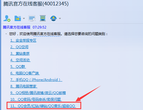 如何找到腾讯QQ在线客服?