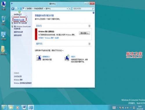 如何在Windows8中关闭操作中心的相关提示消息