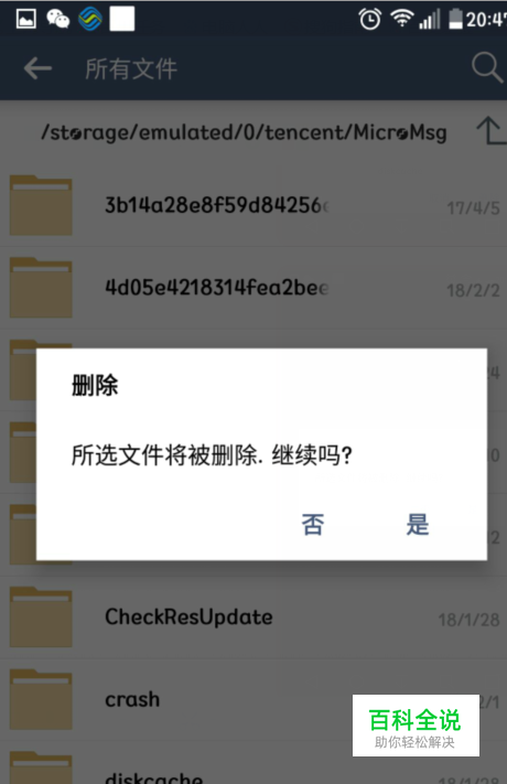 如何在手机里彻底删除微信聊天记录
