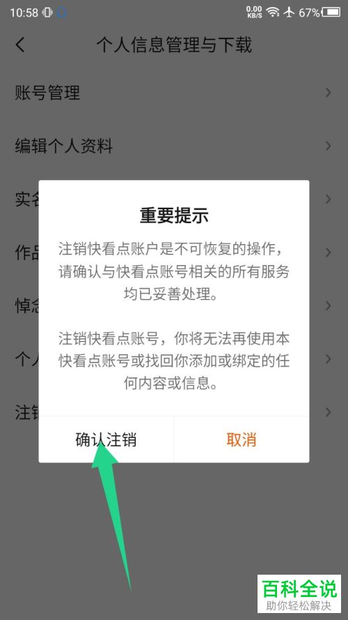 如何注销快看点账号