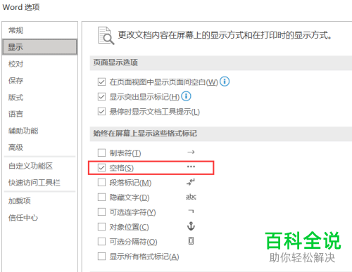 如何在Word文档中显示空格标记