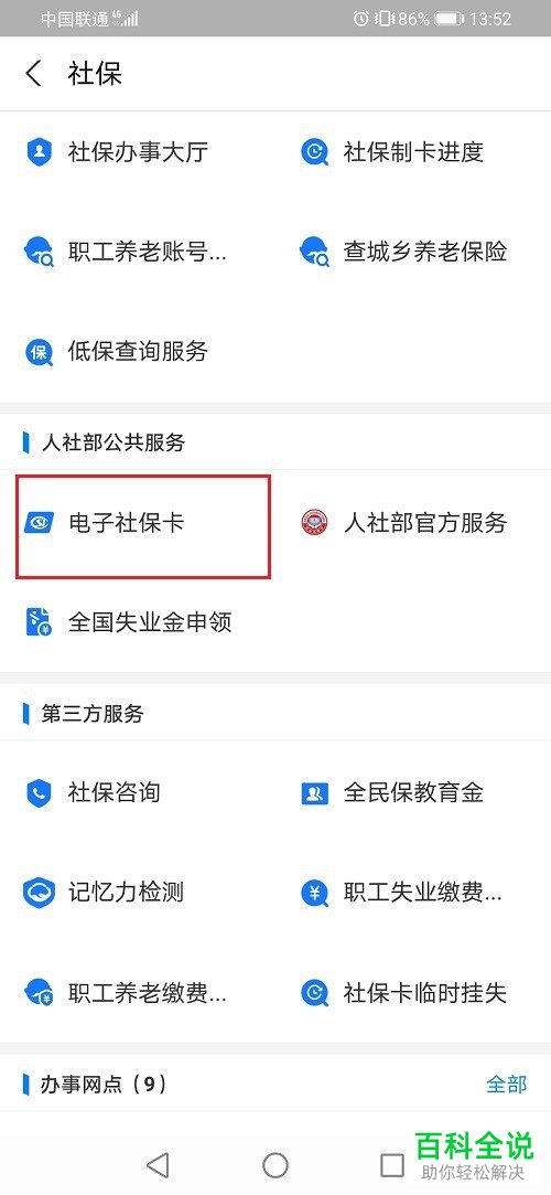 如何在手机版支付宝中续费断保的医保