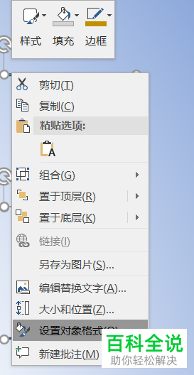 如何在PPT中给图形加上箭头？