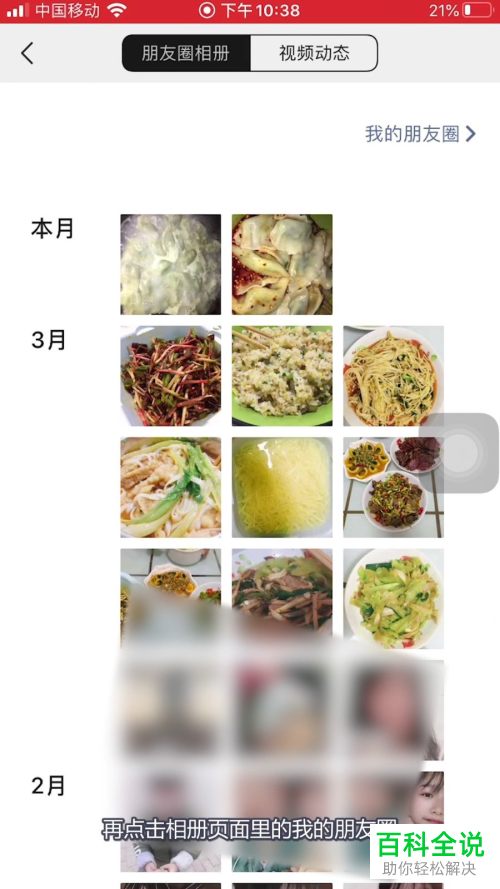 如何在微信的视频动态中添加歌词