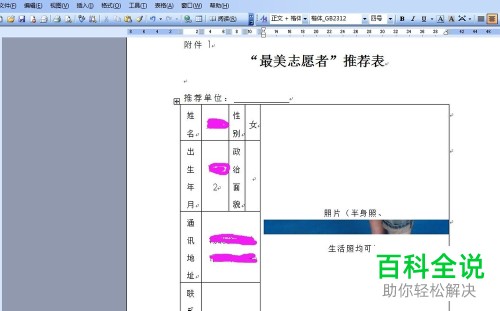 如何在Word文档中插入表格、图片