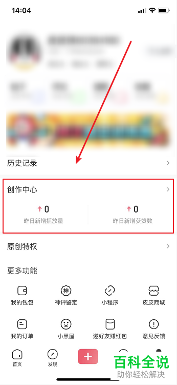 如何在皮皮虾APP中申请原创作者加V认证