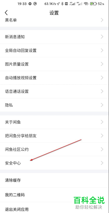 如何在闲鱼APP中让设备强制下线