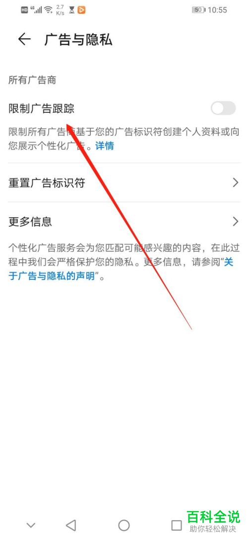 如何在华为手机中设置限制广告跟踪