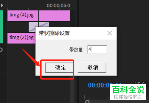 如何在PR CC2018软件中给带状擦除过渡效果设置减少带数量