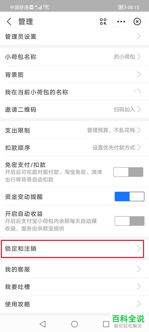 如何注销支付宝小荷包账户