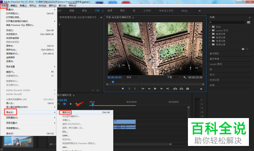 如何在PR软件中渲染导出超高清画面视频