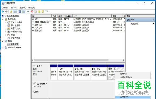 如何在win10新建磁盘分区
