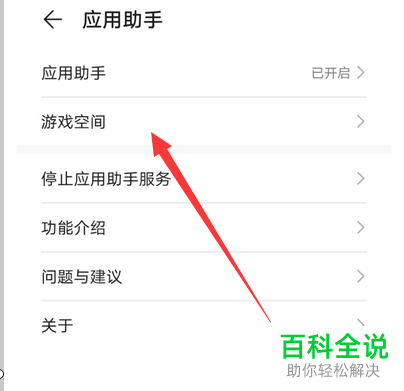 如何在华为手机中打开玩游戏时的消息通知