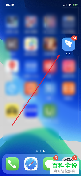 如何在手机钉钉查看公司所有成员