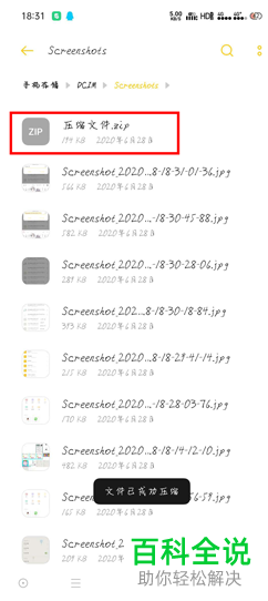 如何在OPPO手机中将图片压缩成文件
