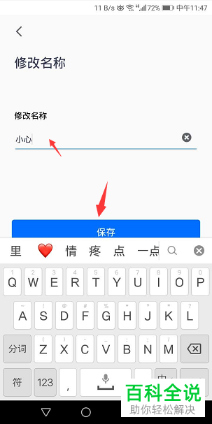 如何重新设置腾讯会议中账号的名称