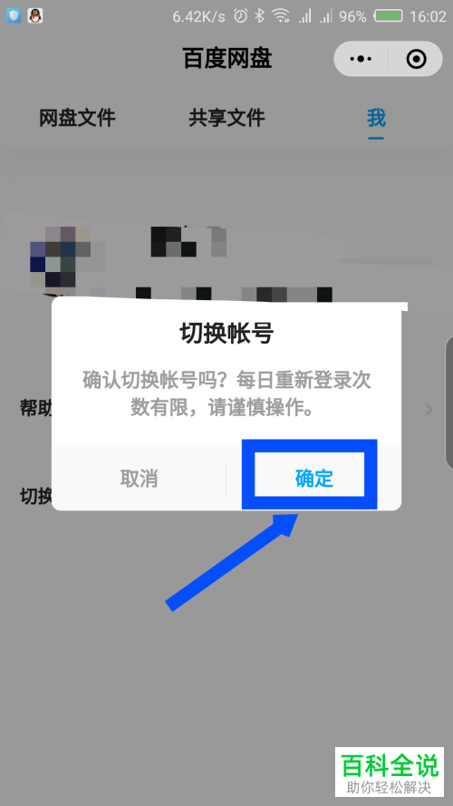 如何在微信百度云小程序中切换账号？