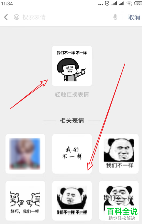 如何在新版手机微信内搜索与表情类似的表情