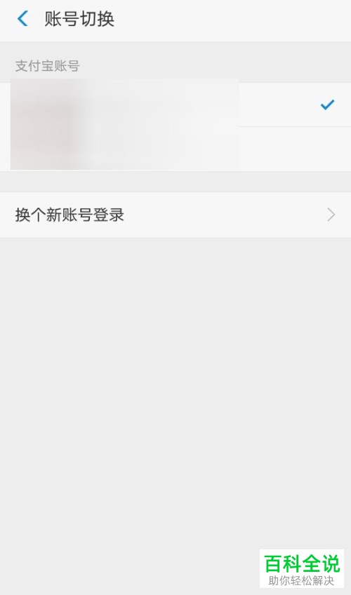如何在支付宝中快速切换账号登录？