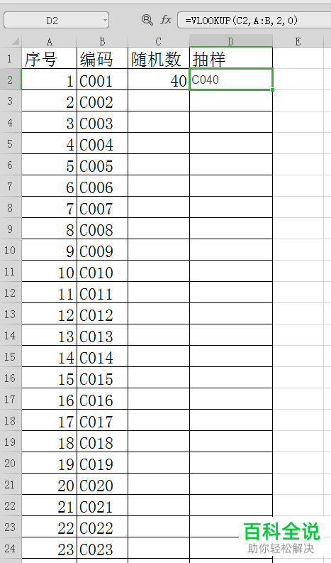 如何在EXCEL表格中随机抽样数据?