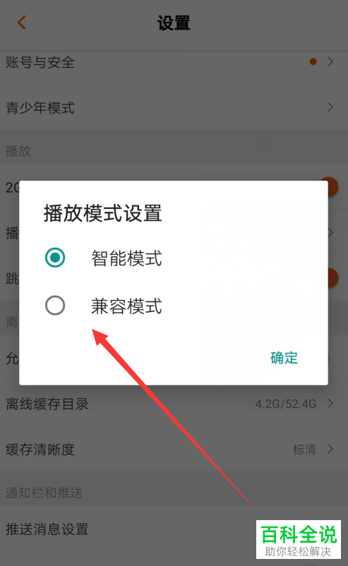 如何在芒果TV中设置其他播放模式