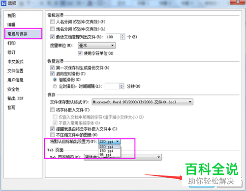 如何在WPS中压缩图片