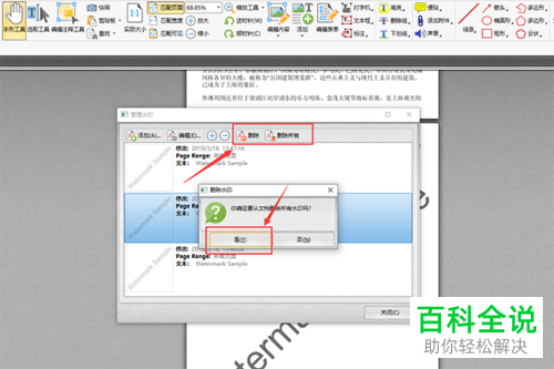 如何在PDF编辑器中删除PDF文件上的水印？