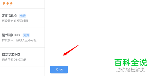 如何在mac版苹果电脑的钉钉中发送DING消息