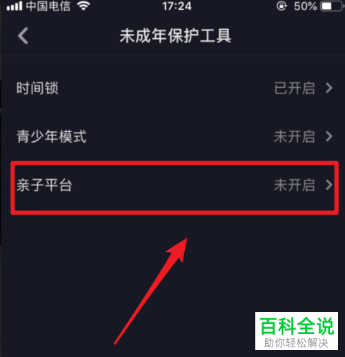 如何在抖音中开启亲子平台功能？