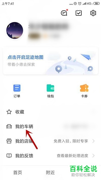 如何在高德地图APP中设置年检提醒