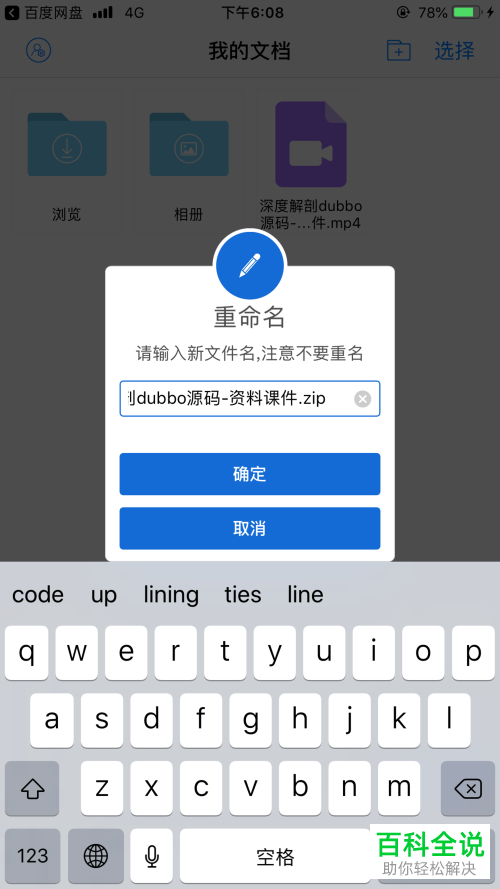 如何在iPhone苹果手机上解压百度网盘中的文件