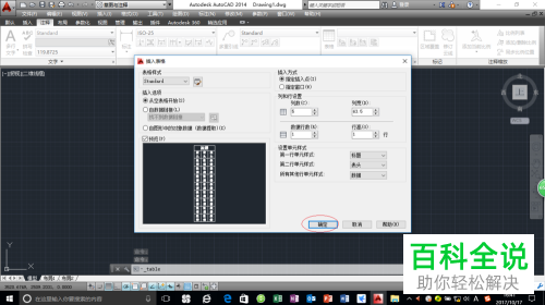 如何在AutoCAD中绘制表格