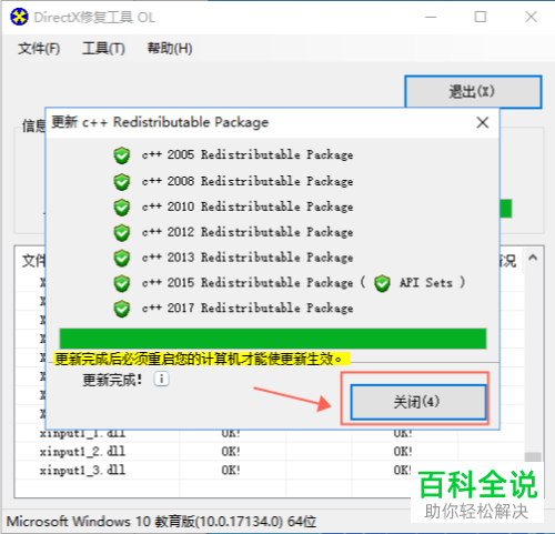 如何在WIN10系统中解决无法找到MSVCR120.dll系统错误的问题