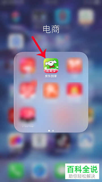 如何在京东到家APP中找人代付