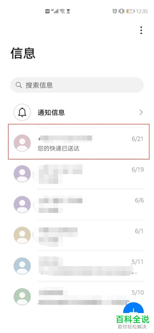 如何在华为手机中将某个手机号拉入短信黑名单内