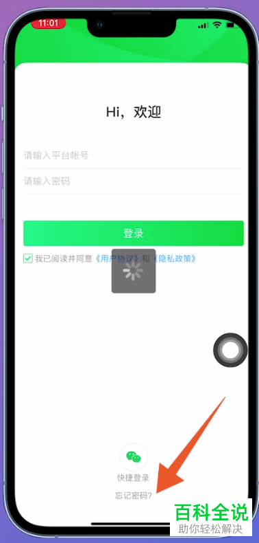 如何重置安全教育平台账号密码