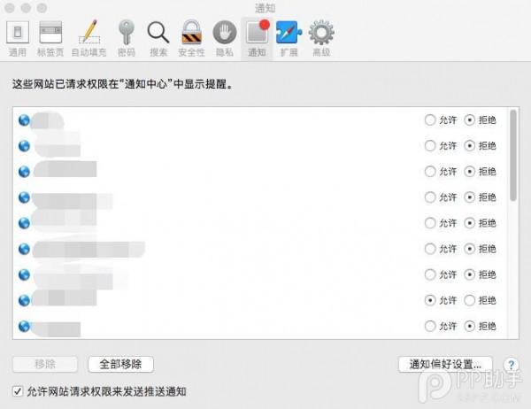 如何在Safari上禁用消息推送弹窗