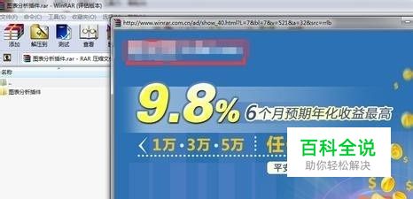 如何阻止winrar压缩软件弹出广告