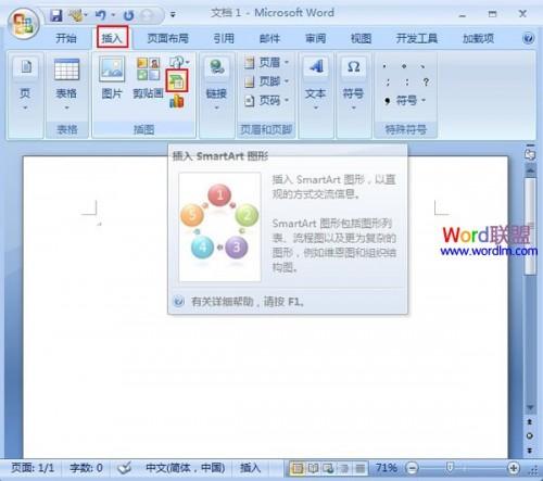 如何在Word2007中快速创建组织结构图的详细图文步骤