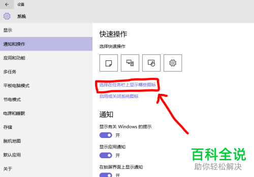 如何在Win10电脑中设置任务栏上显示的图标
