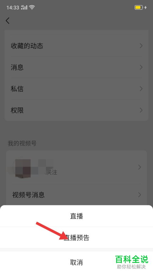 如何在微信的视频号中开直播