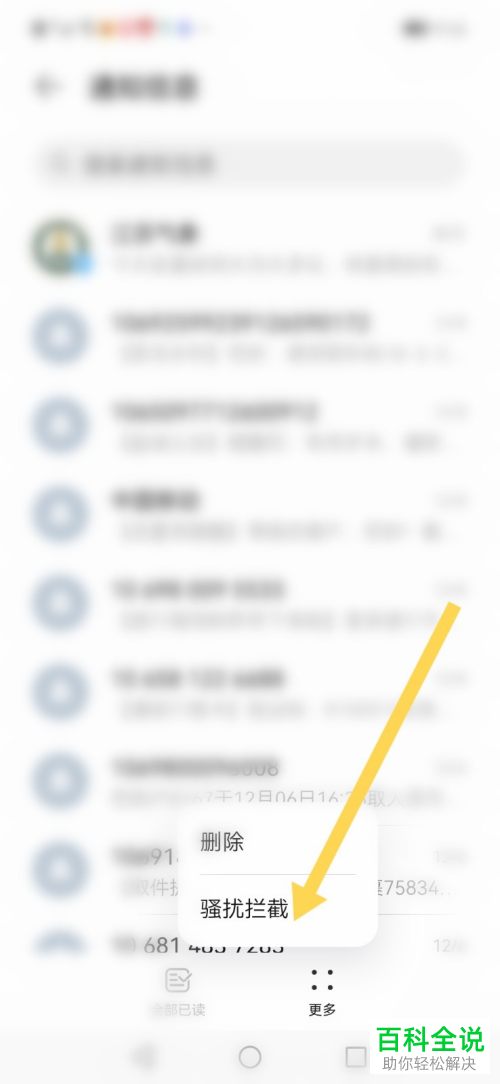 如何找到华为手机被拦截的短信