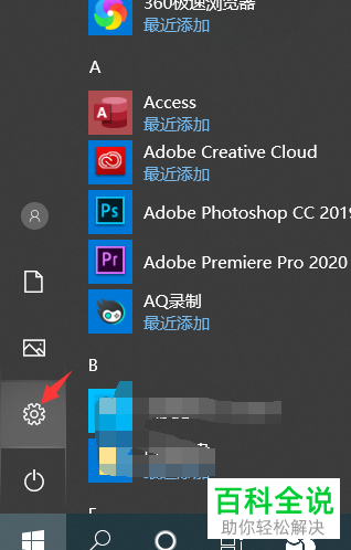 如何在笔记本电脑中对关闭盖子时的接通电源进行设置