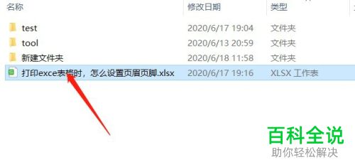如何在打印Excel文档时添加页眉和页脚