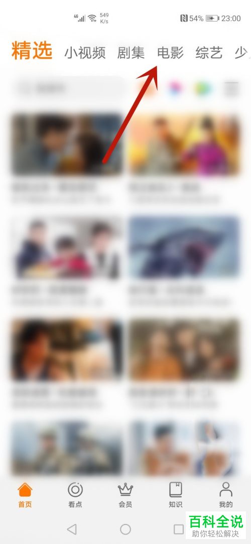 如何在华为视频中下载电影