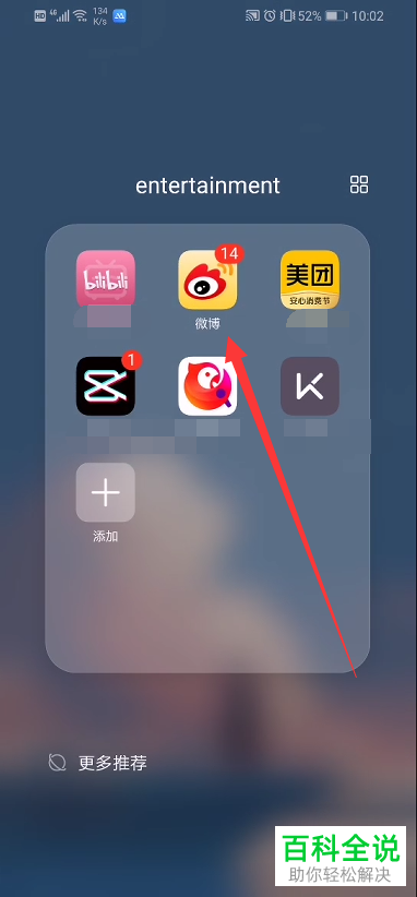 如何在微博中查询个人的积分