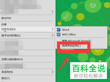 如何在电脑中更改office为默认打开方式