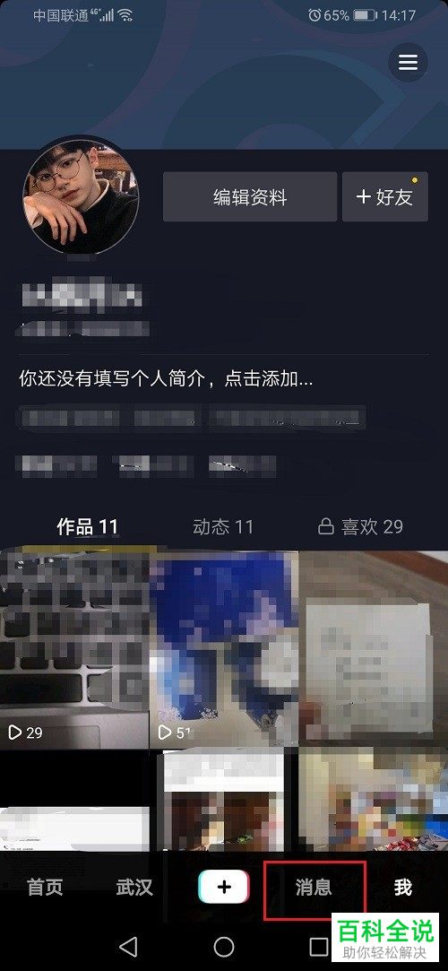 如何在抖音短视频APP中进行视频通话