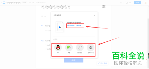 如何制作腾讯文档的收集表