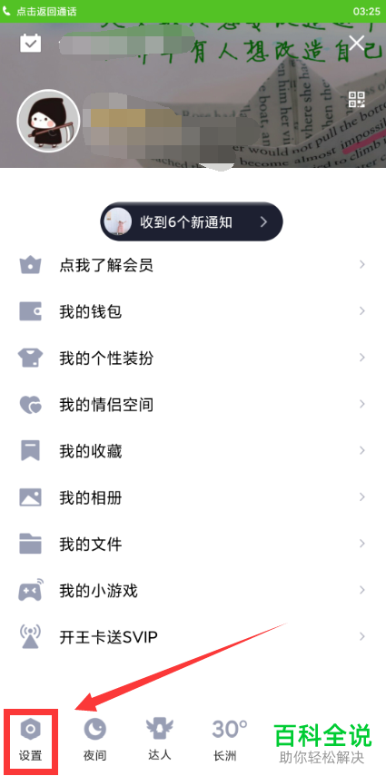 如何在手机QQ达人查看连续登录天数